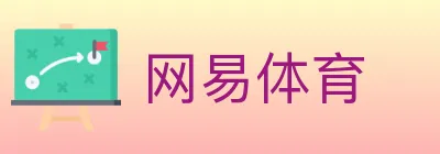 网易体育 logo